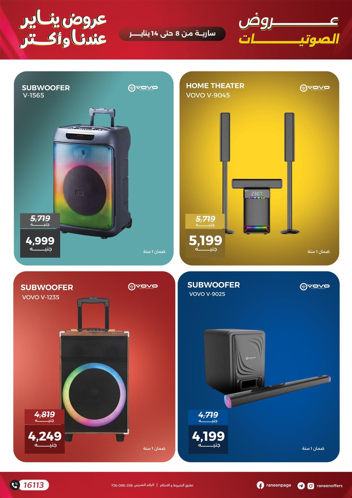 عروض رنين 8-14 يناير 2026 صفحة 6 - raneen offers 8-14 January 2026 page 6